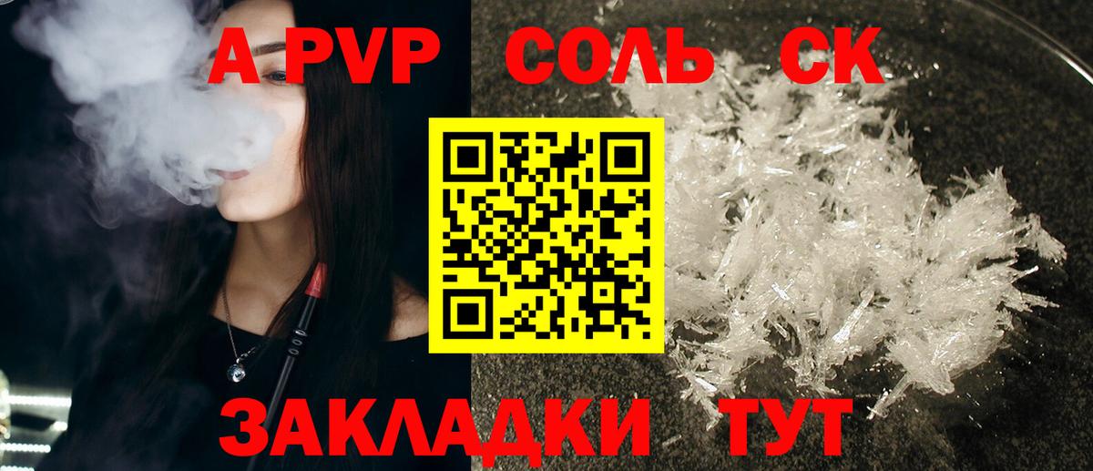 Alpha PVP VHQ  Альфа ПВП Crystall  A PVP  Вход с VPN  Зеленодольск 