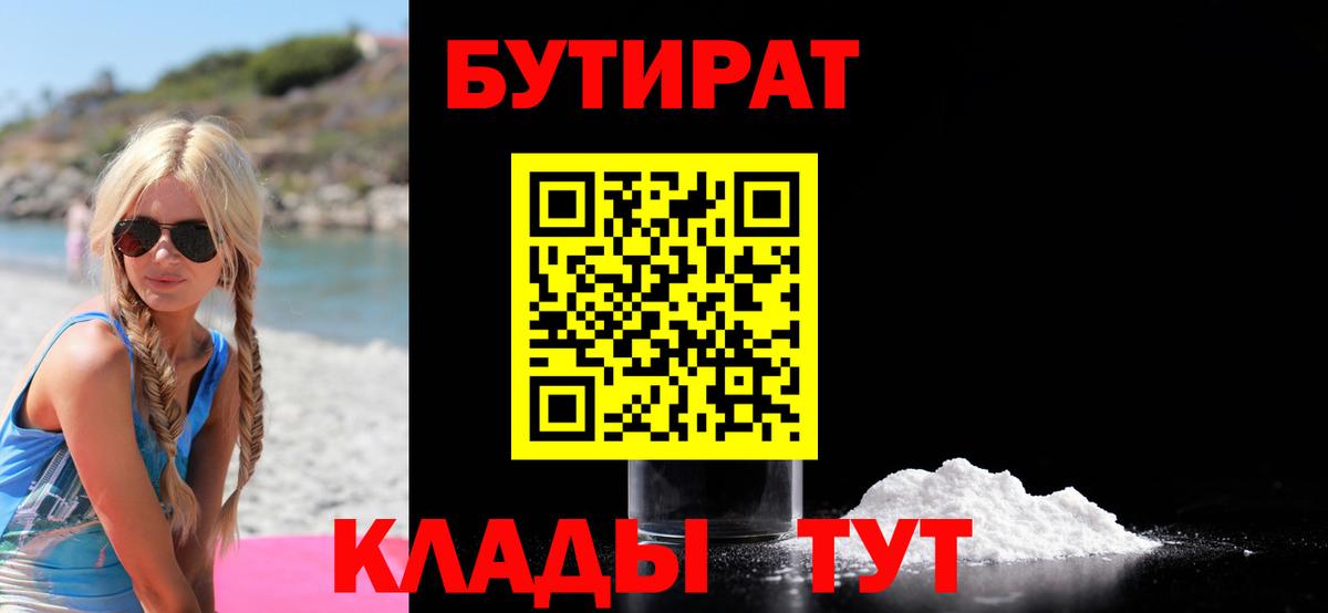 Зеленодольск  Бутират вода  Бутират  Вход с VPN 