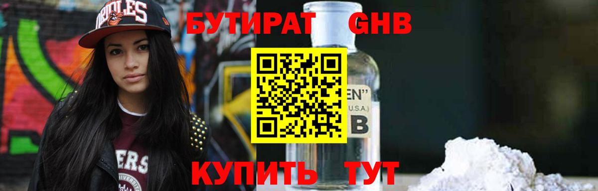 Бутират 1.4BDO Зеленодольск