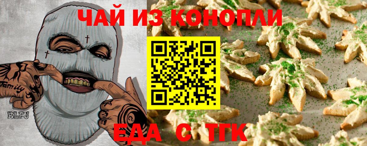 Еда ТГК конопля  Вход с VPN  Зеленодольск 