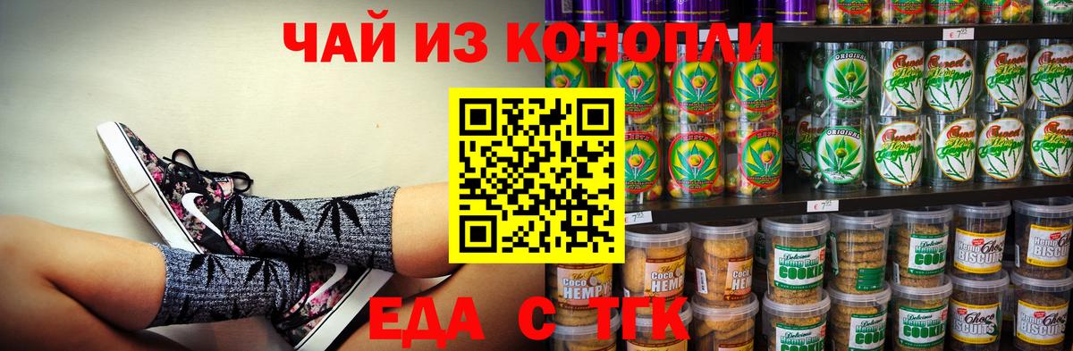 Печенье с ТГК марихуана Зеленодольск