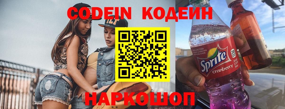 Зеленодольск  Codein Purple Drank  Вход с VPN 