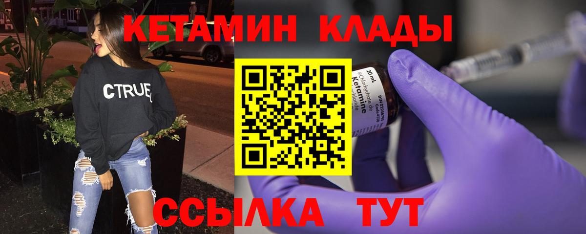 КЕТАМИН VHQ Зеленодольск