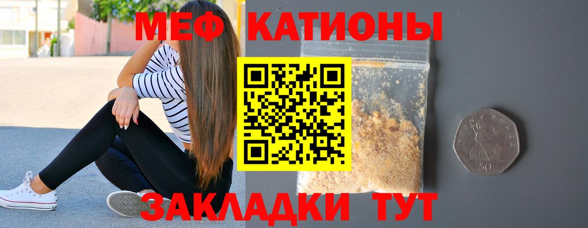 Меф мяу мяу мука Зеленодольск