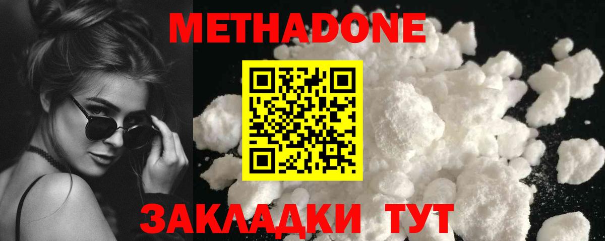 МЕТАДОН мёд Зеленодольск