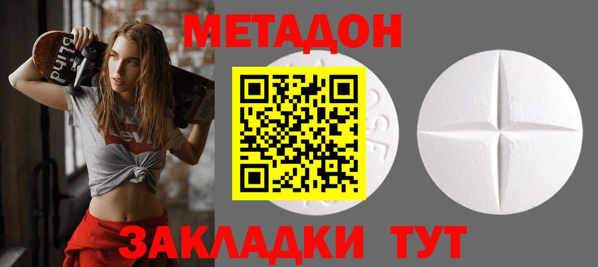 Зеленодольск  Метадон кристалл  Вход с VPN 